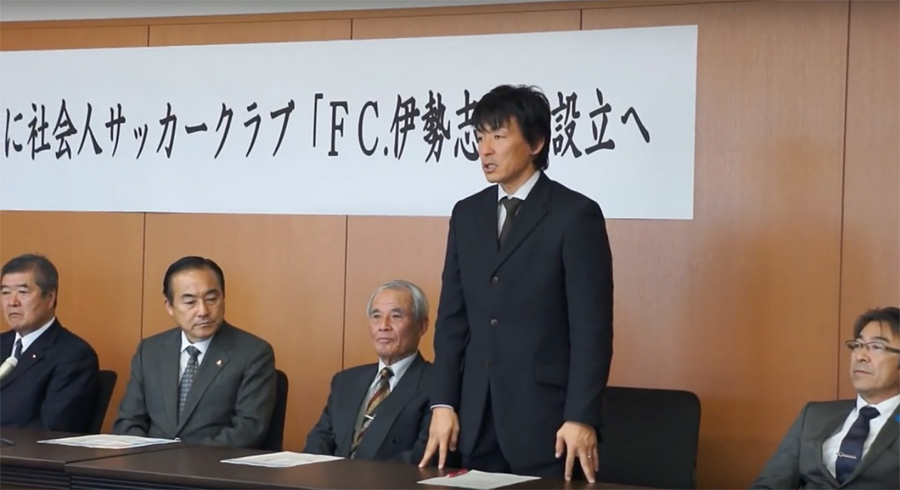 設立発表会の場にて、城総監督（当時）の挨拶シーン