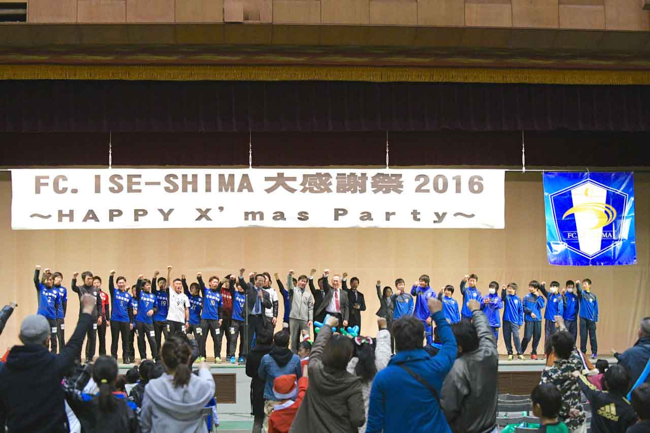 三重交通Gスポーツの杜 伊勢 体育館本館で『大感謝祭2016 HAPPY Xmas Party』開催
