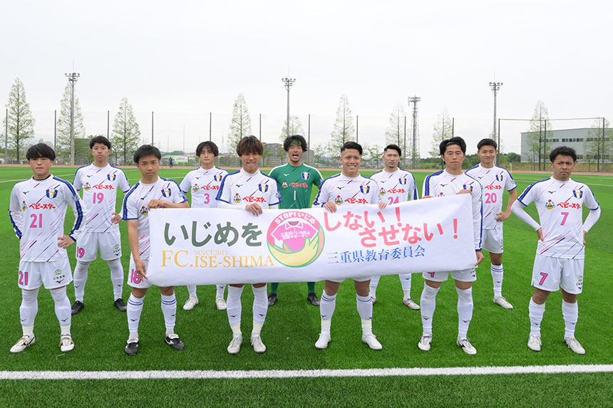 東海社会人サッカーリーグ1部が2019年以来の有観客で開幕