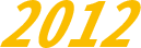2012年