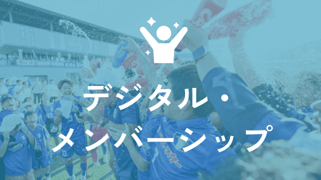 サポーター募集