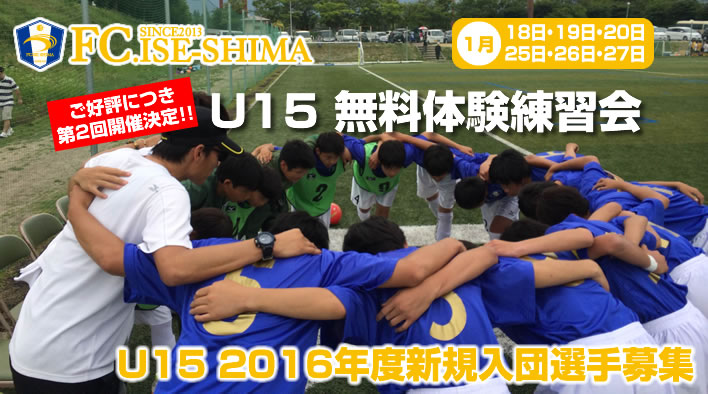 U-15 2016年度新規入団選手募集
