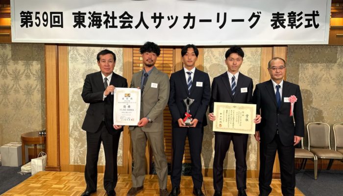 東海社会人サッカーリーグ1部　優勝