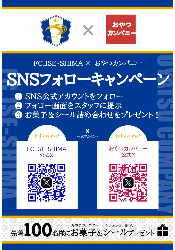 コラボキャンペーン