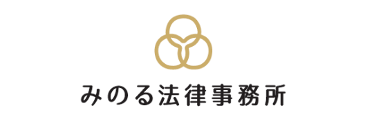 みのる法律事務所