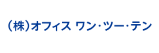 （株）オフィス ワン・ツー・テン